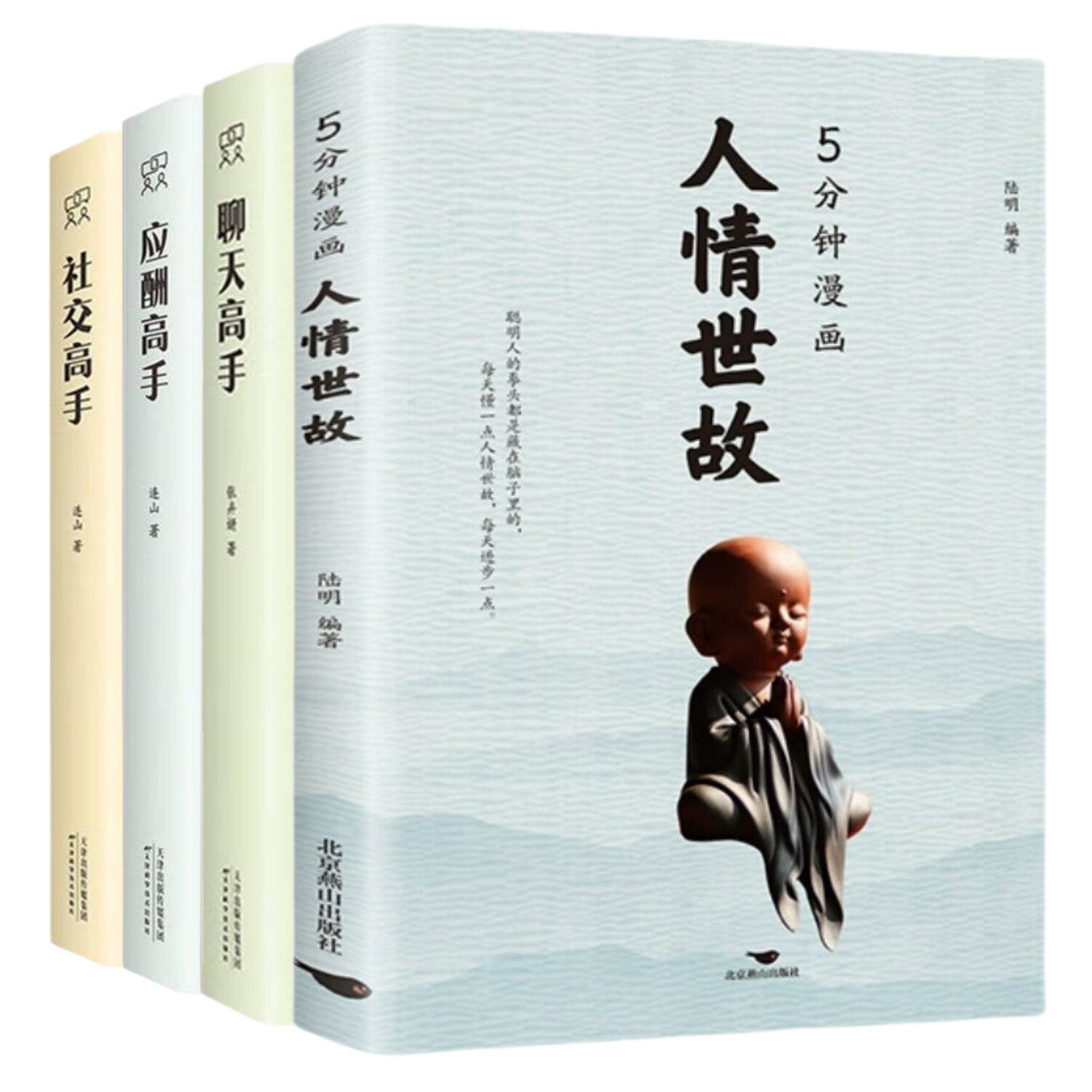 全4册人情世故社交高手应酬高手聊天高手做一个会说话情商高的人