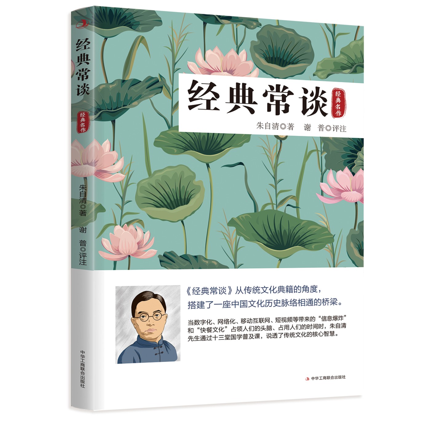 经典常谈朱自清著初中学生八年级课外阅读书初二语文阅读文学经典