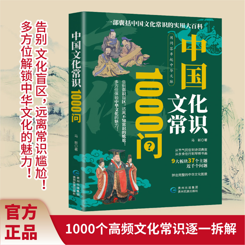 中国历史常识1000问 历史知识阅读书籍 中国古代人文故事科普书籍