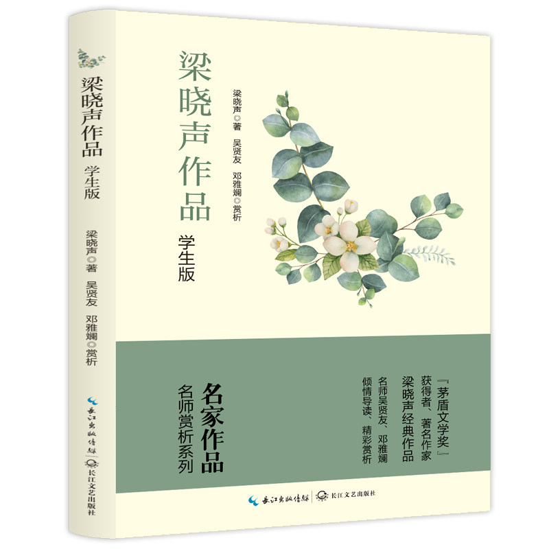 梁晓声作品 经典文学作品读物 学生课外阅读 名家名著阅读知识书