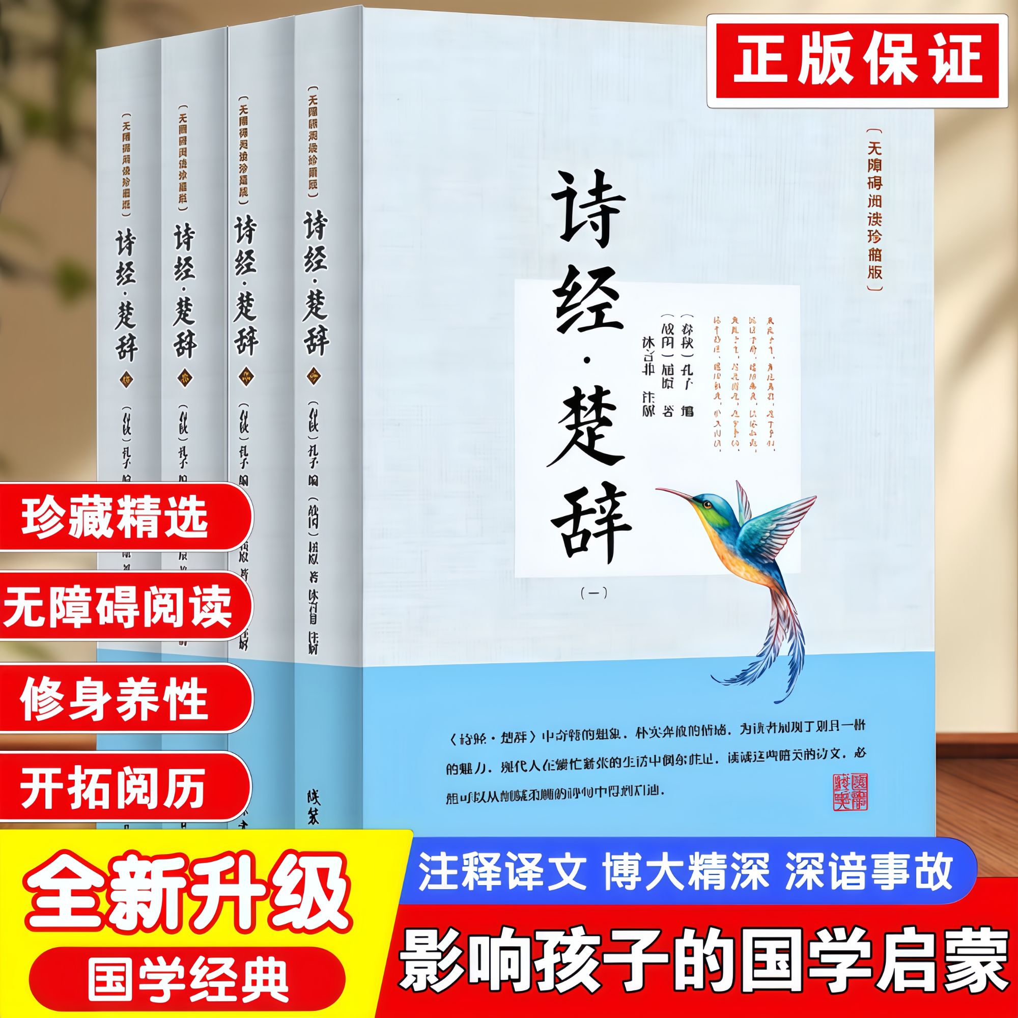 诗经楚辞正版全4册 国学经典中国诗词大会古诗词鉴赏词典赏析辞典