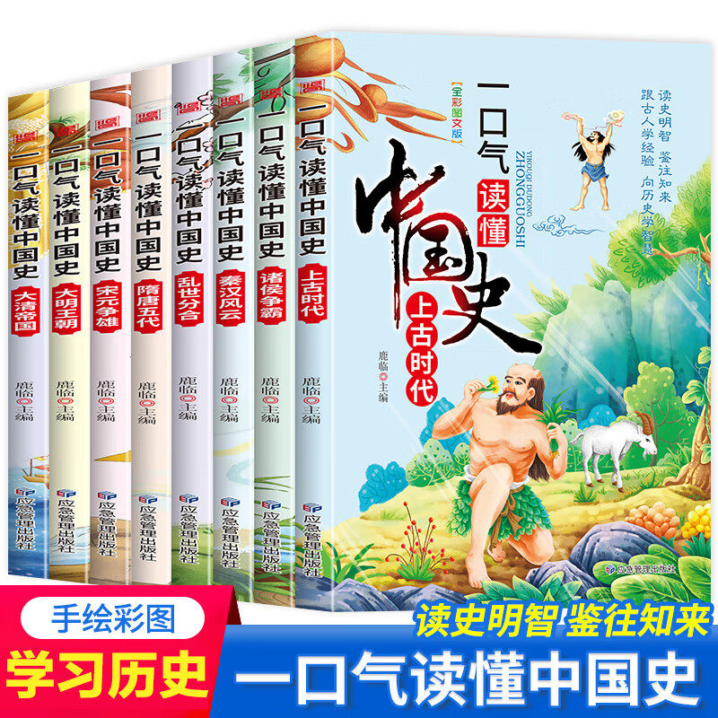 一口气读懂中国史 彩图插画版用思维导图来轻松讲述历史故事名人