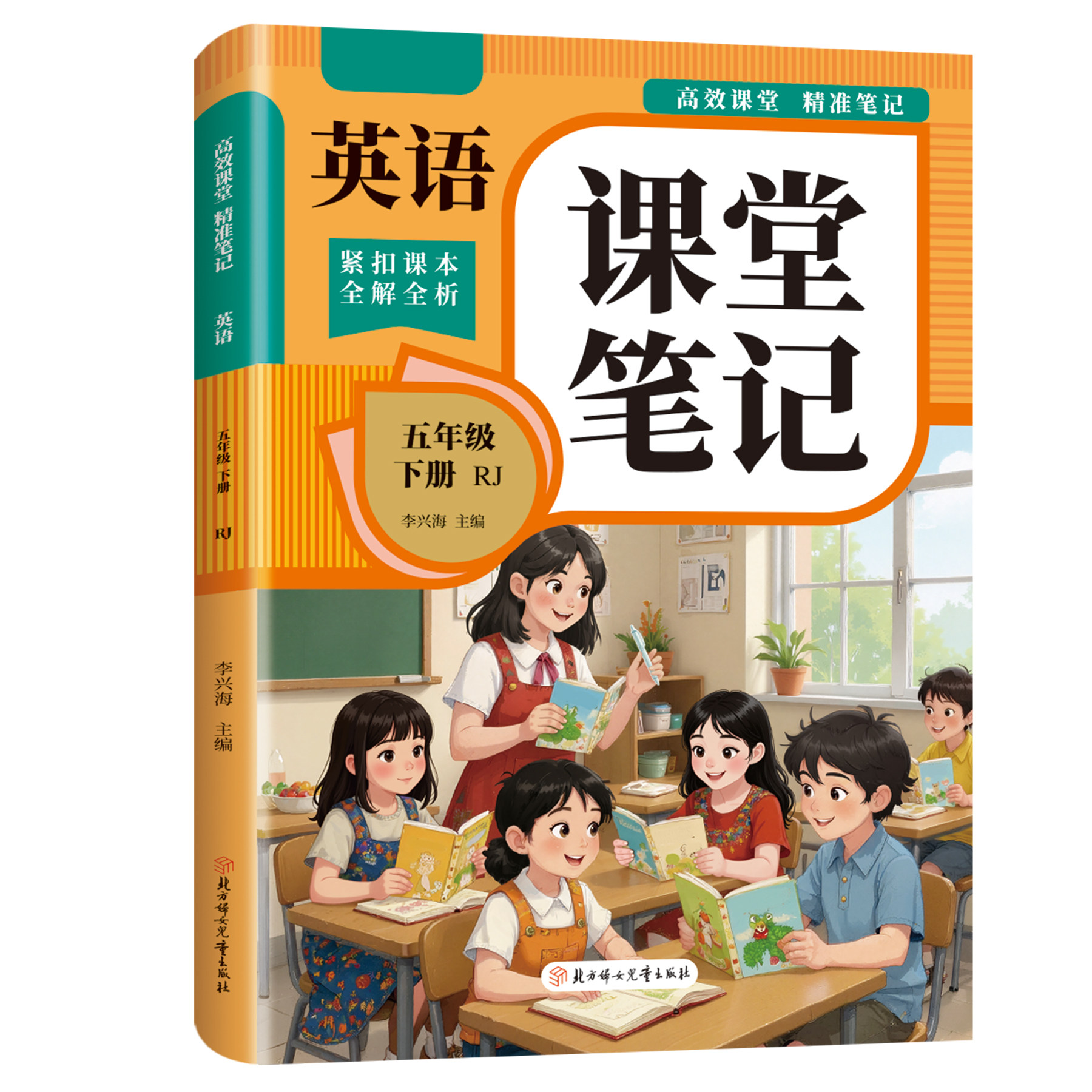 课堂笔记.英语五年级下册