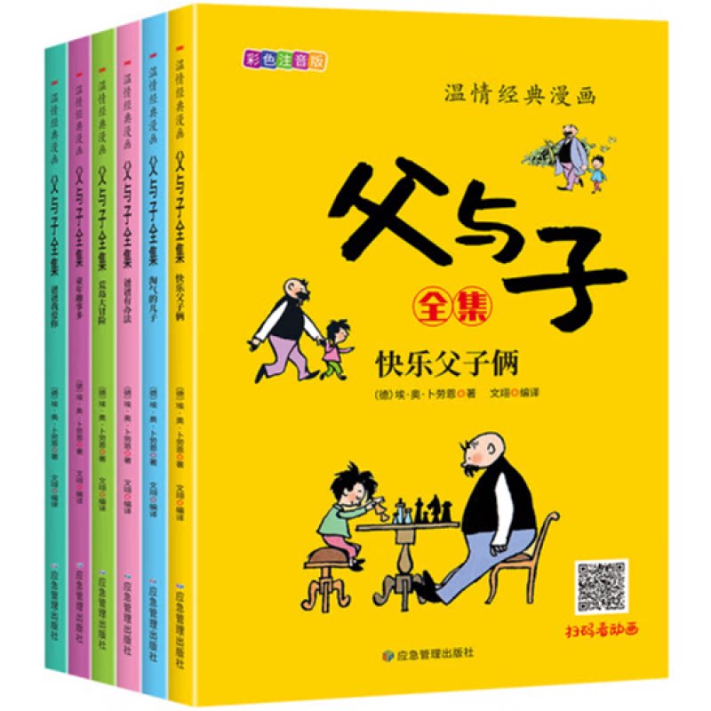 温情经典父与子漫画全集6册 彩色注音版 一二年级上册课外阅读书