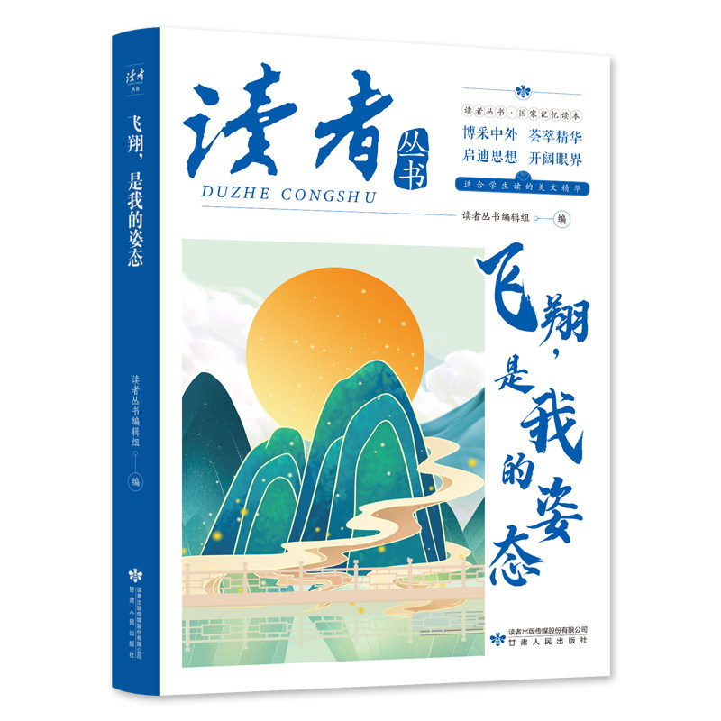 正版飞翔是我的姿态青少年精选文摘励志教育散文美文青春成长启迪
