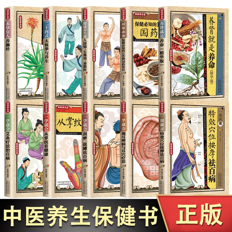 正版 国医养生堂 健康养生操中医家庭保健养生功法疏通经络