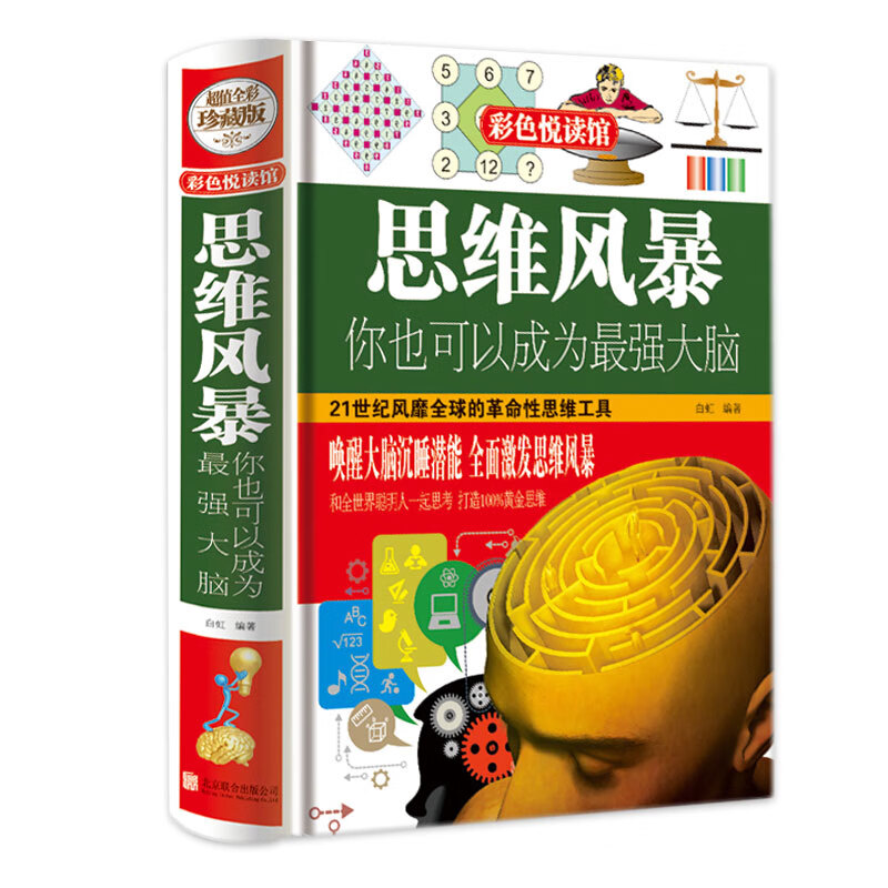 思维风暴 精装青少年初高中学生提升记忆力训练方法导图脑力开发