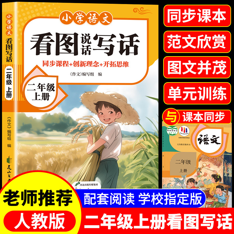 小学语文看图写话二年级上