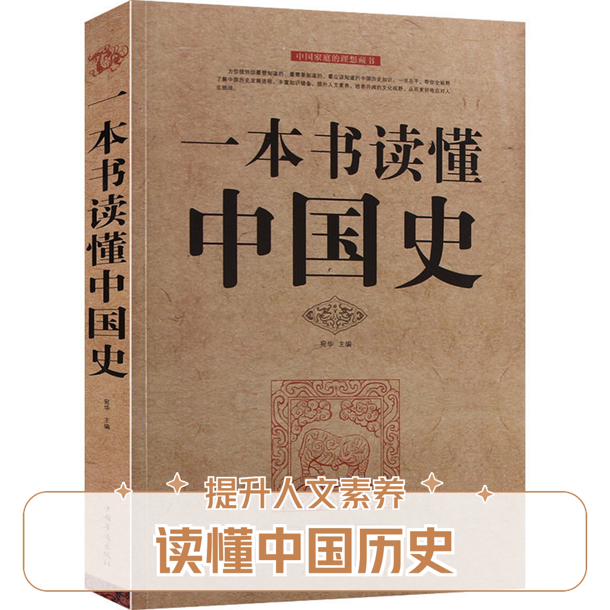 一本书读懂中国史 青少年初中生高中生了解历史知识课外故事读物