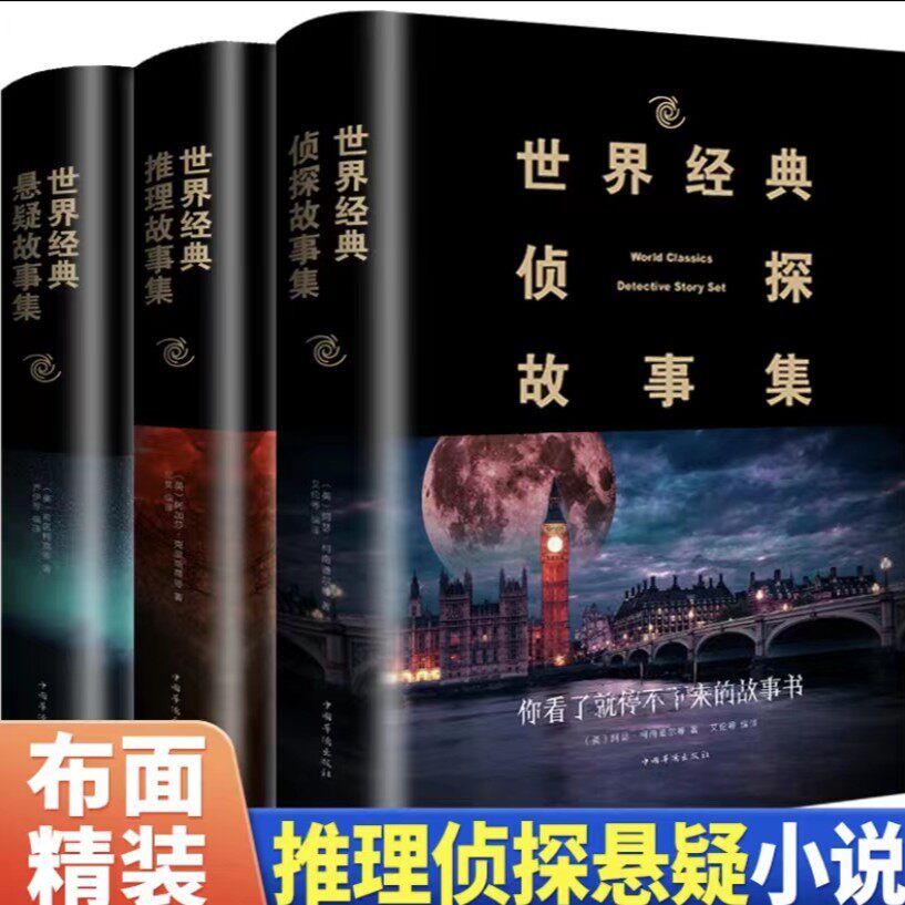 正版精装世界经典悬疑故事犯罪侦探推理悬疑小说微型小说