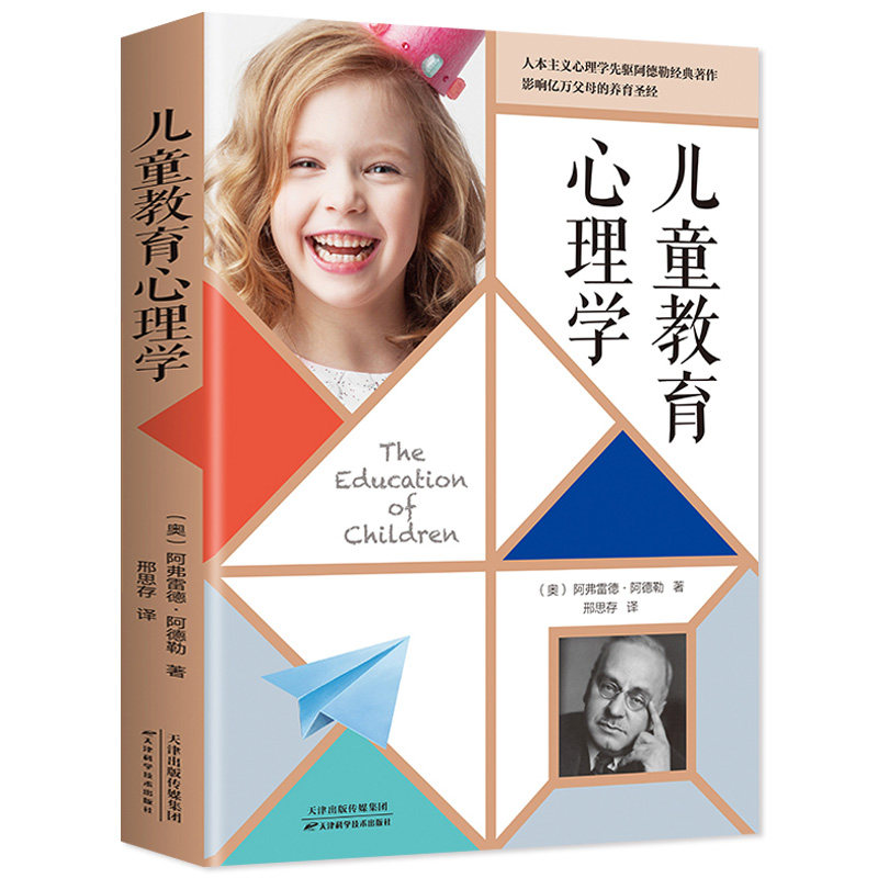 儿童教育心理学 家庭教育父母了解儿童心理学捕捉敏感期正面管教