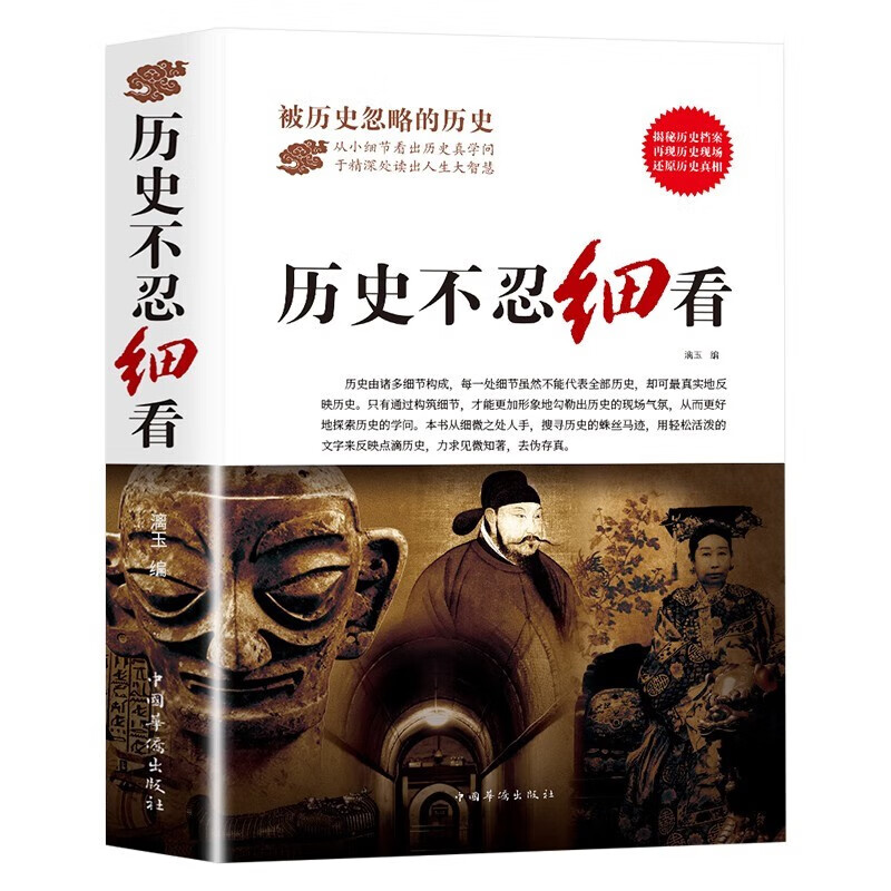 历史不忍细看 历史档案推理还原中国通史近代史中华野史二十四史