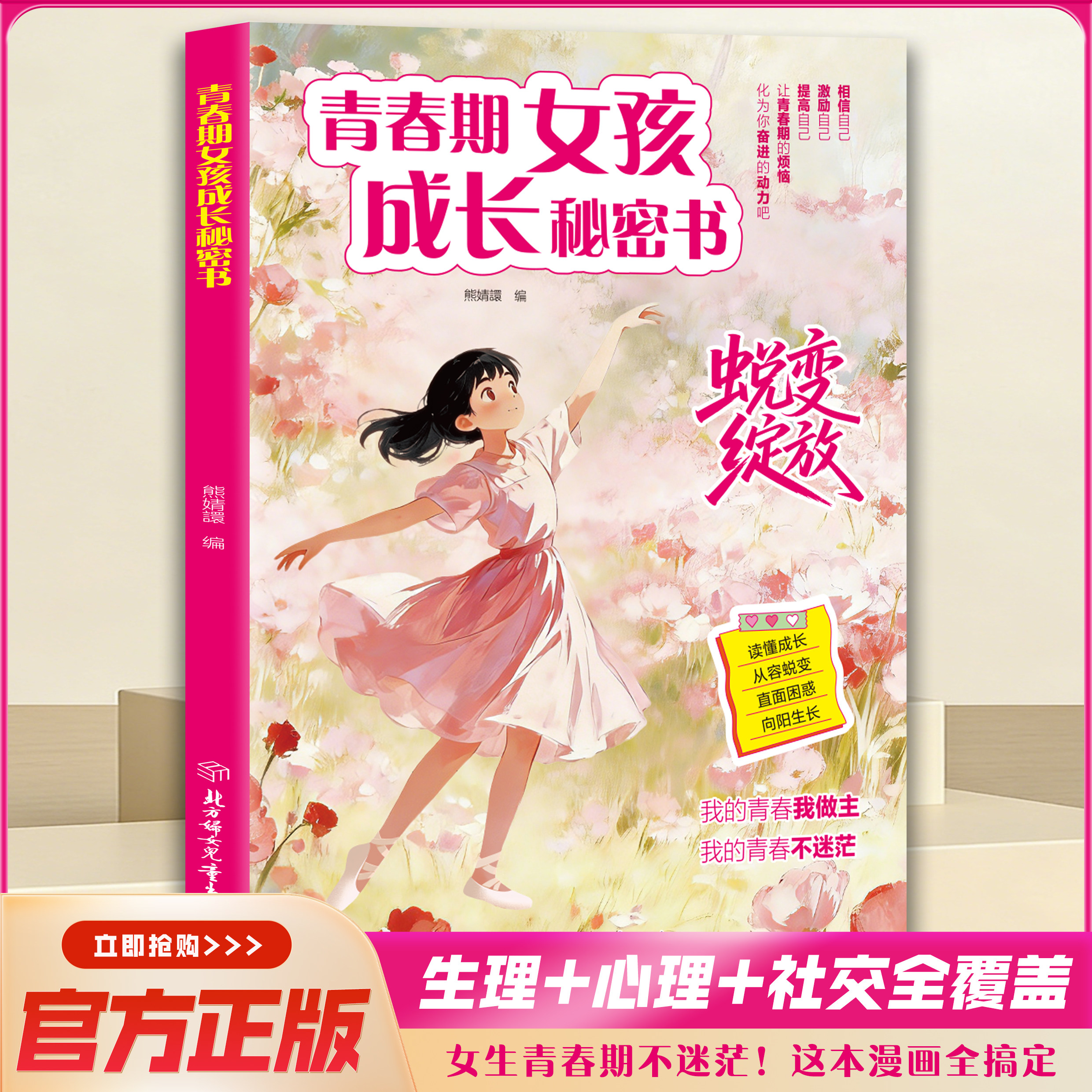 青春期女孩成长秘密书 手册解答叛逆期疑惑身心健康教育阅读书籍