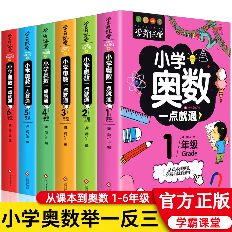 小学生奥数举一反三一二三四五六年级数学逻辑思维训练题奥数教程