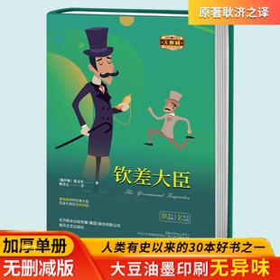 正版书籍钦差大臣原著无删减版（俄罗斯）果戈里著儿童课外书籍