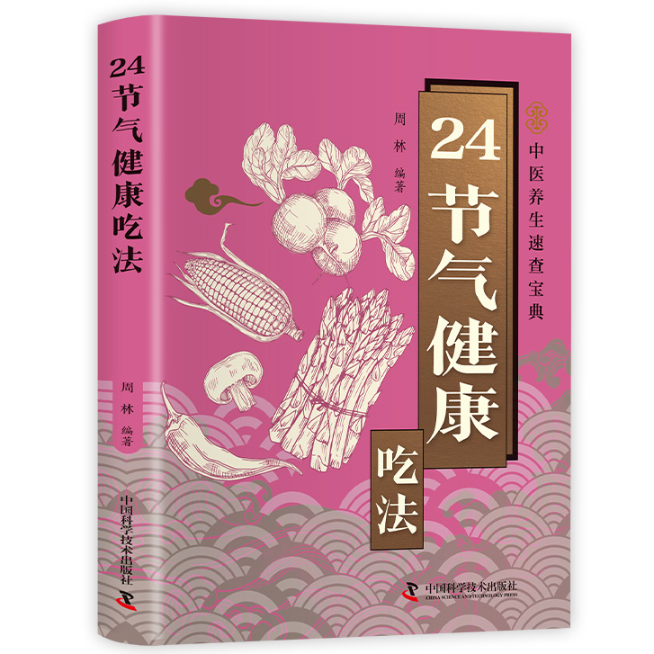 智慧生活-24节气健康吃法