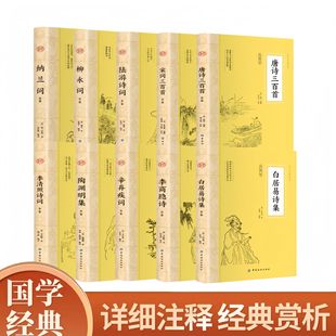 全十册 大国学系列任选陶渊明集李清照诗词白居易诗集辛弃疾词