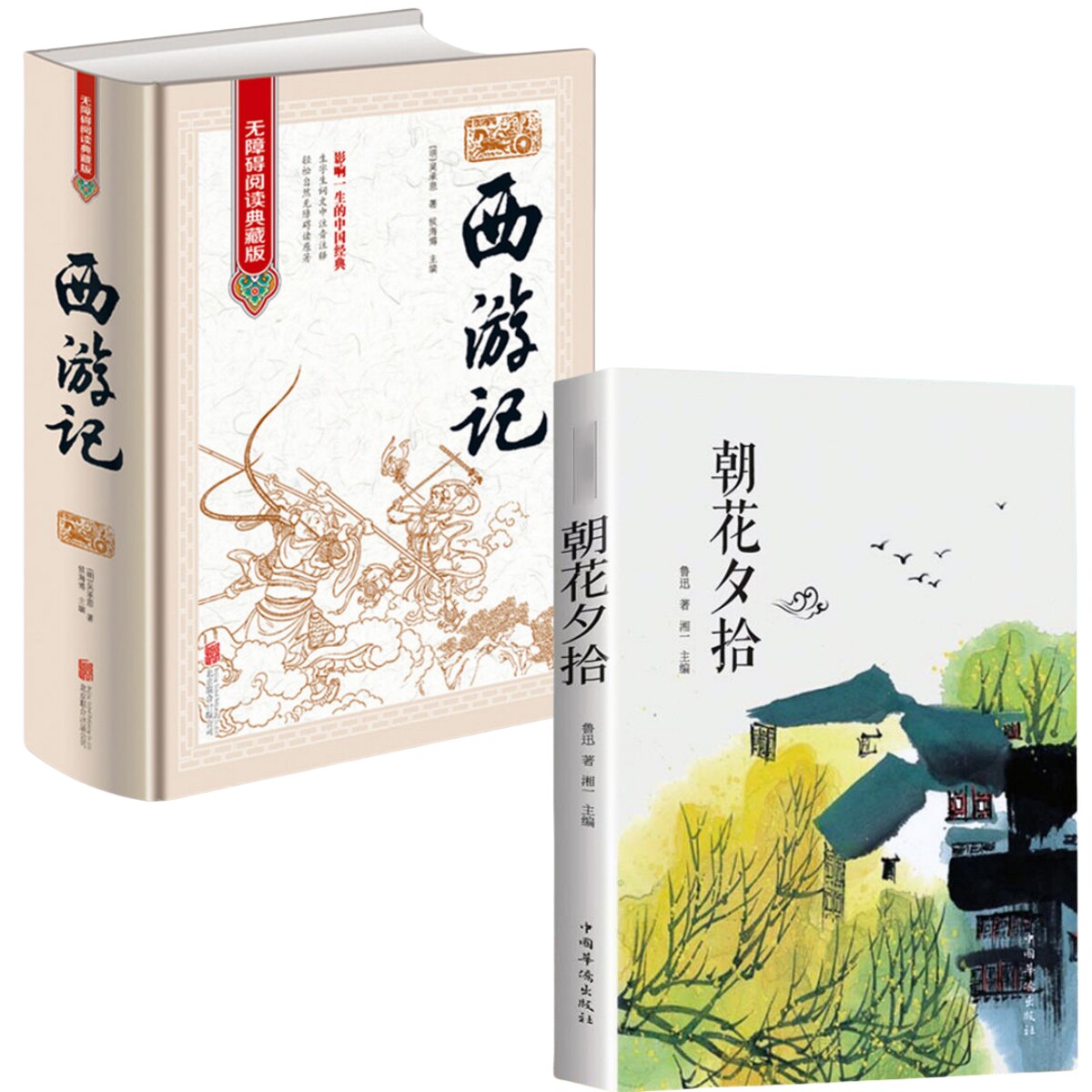 朝花夕拾 正版 鲁迅作品原著 西游记七年级 初中学生书籍