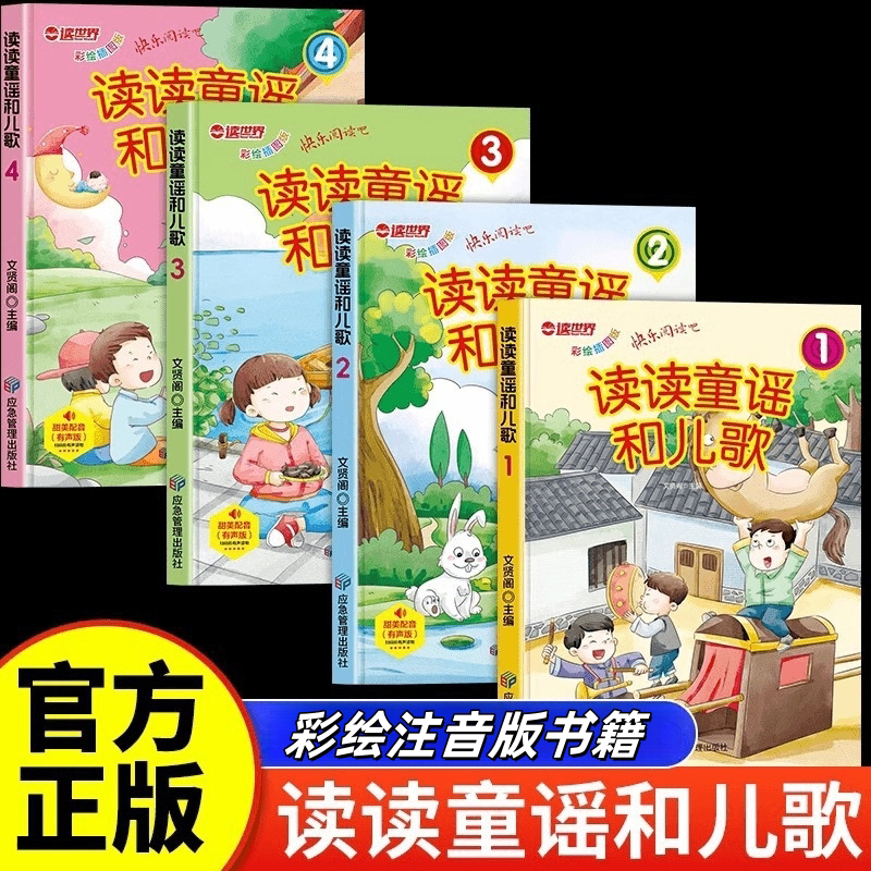 正版彩绘注音版读读童谣和儿歌 亲子阅读经典童谣人生哲理小儿歌