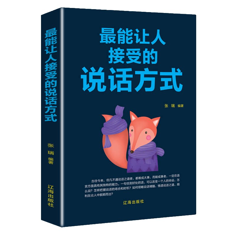 能让人接受的说话方式 学会高情商聊天术 掌握与人沟通技巧