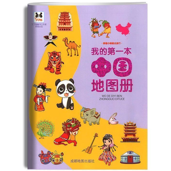 我的第一本中国地图册 儿童经典地理百科全书 中国地理知识读物