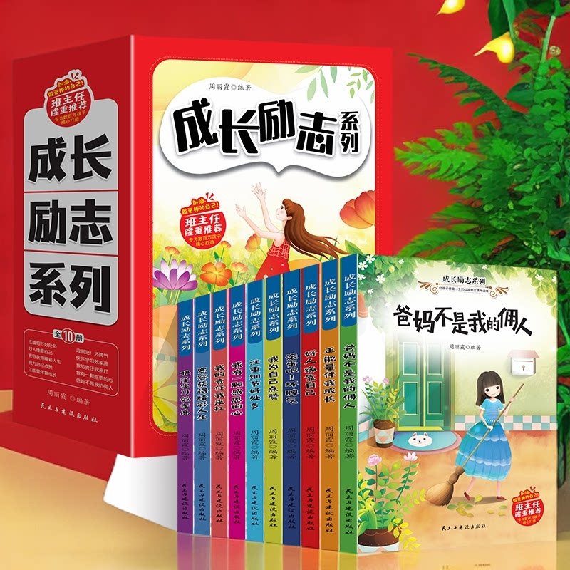 成长励志系列 自我提升阅读书 培养孩子好习惯 儿童启蒙成长读物