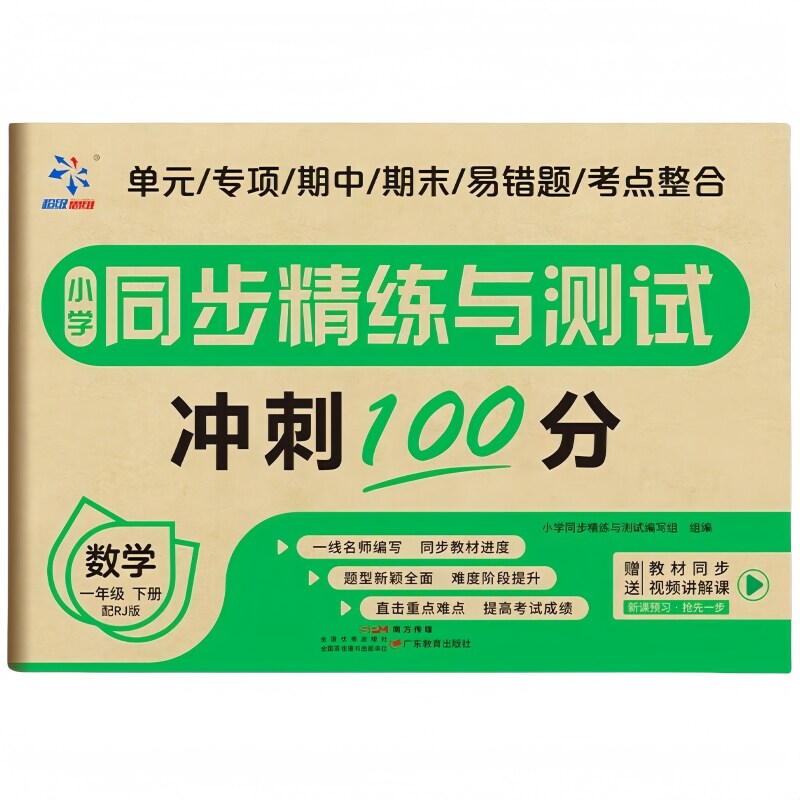 小学同步精练与测试 数学一年级下册小学阶段课内巩固提升练习卷
