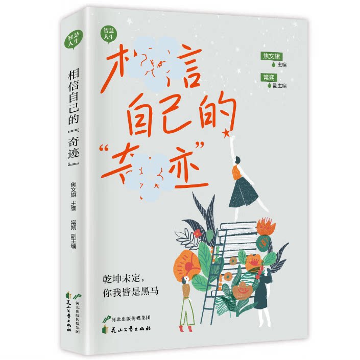提升自我品格的人生智慧励志书籍心理咨询入门书 知道该不该去看心理医生请看看这本书 疗愈与改变的发生