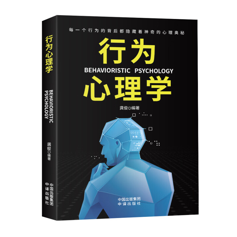 行为心理学 心理学知识书籍 成功励志类书籍 读心术技巧 自我提升