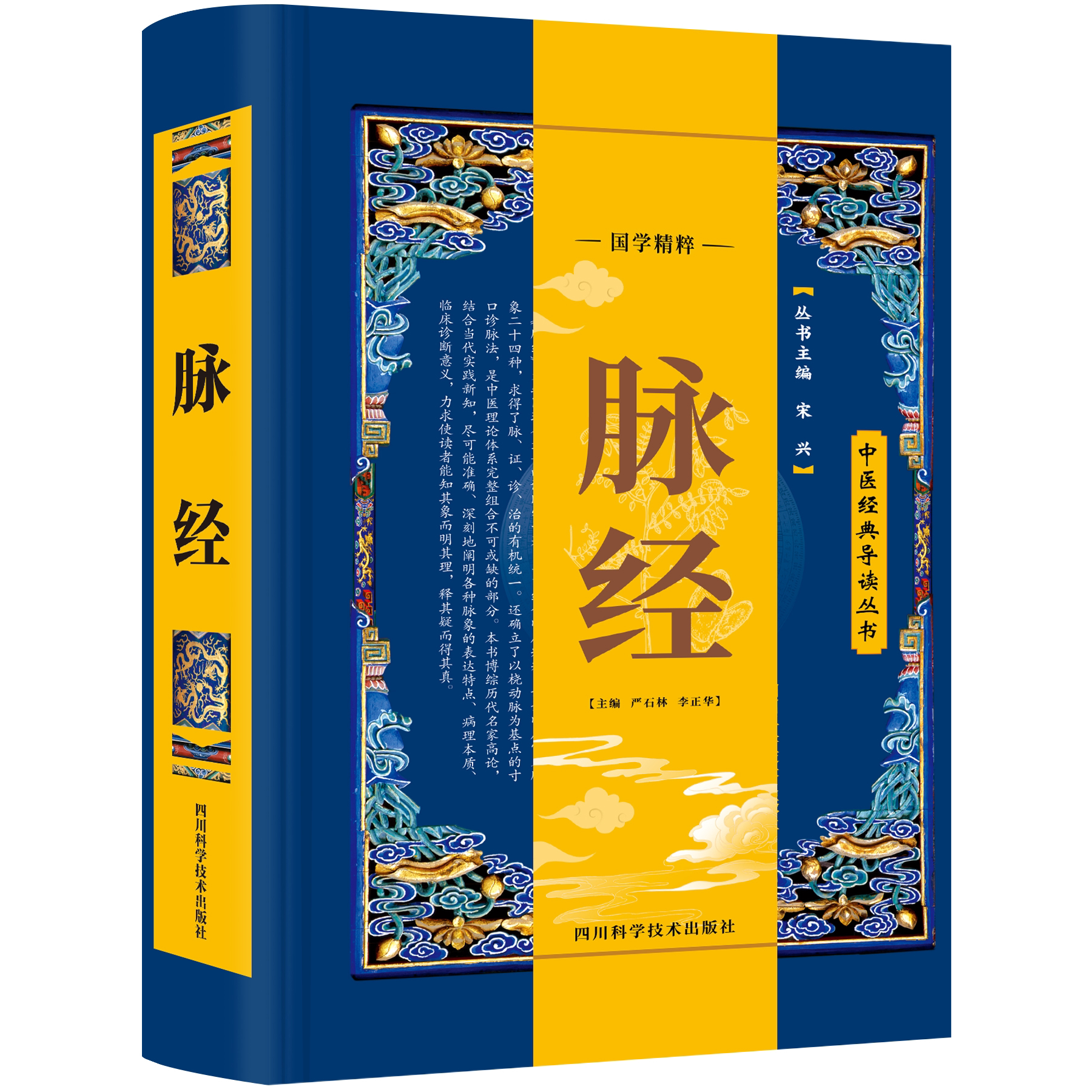脉经 医学古籍 中医经脉知识 古籍编译 家用实用老中医保健书籍