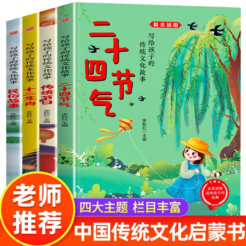 写给孩子的传统文化故事 小学生6-12岁课外阅读故事书传统书籍
