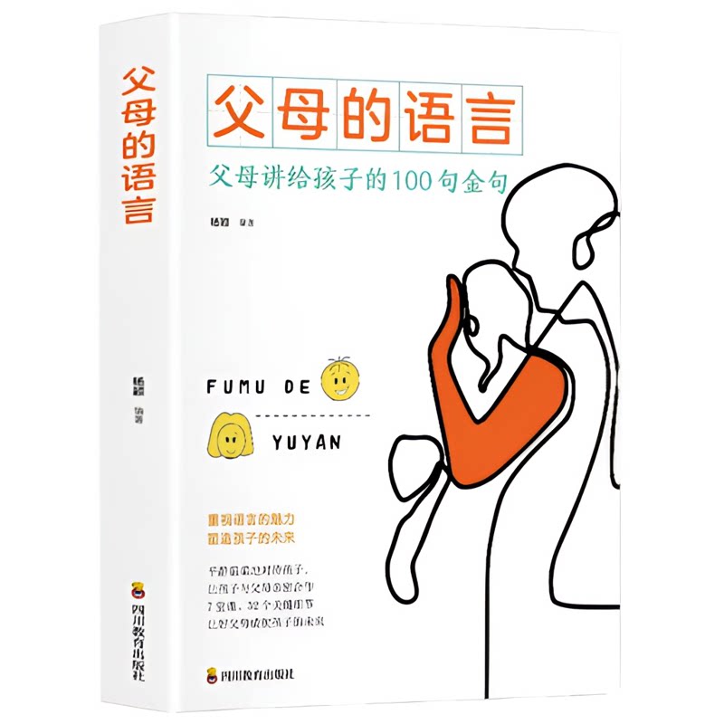 父母的语言所谓学习好大多是方法好育儿书籍必读正版家庭教育指南