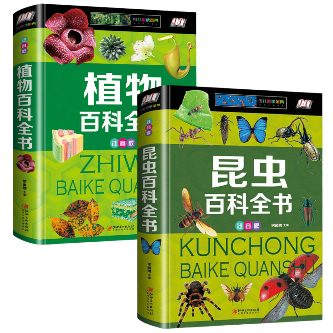 生态百科知识书籍 植物百科全书 昆虫百科全书 动植物科普类书籍
