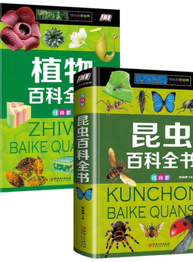 生态百科知识书籍 植物百科全书 昆虫百科全书 动植物科普类书籍