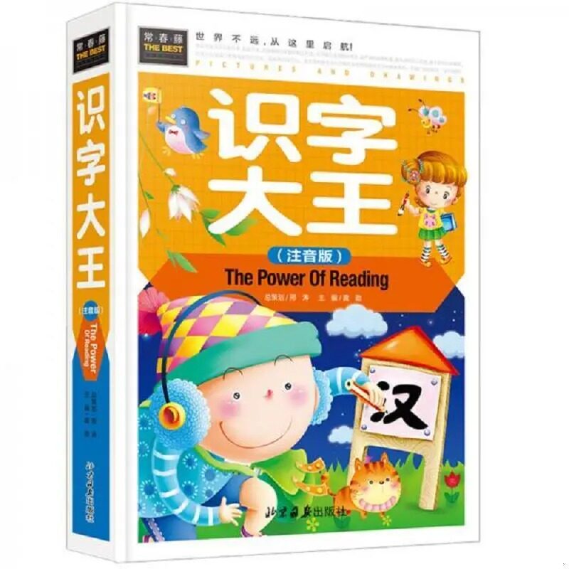学前识字书 识字大王 认字神器幼看图启蒙 学认字的书幼小衔接