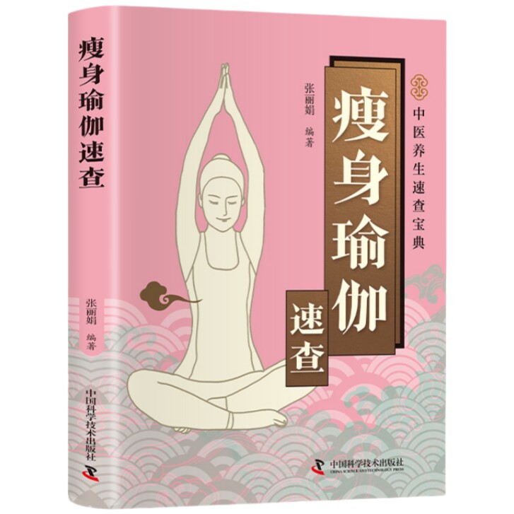 智慧生活-瘦身瑜伽速查