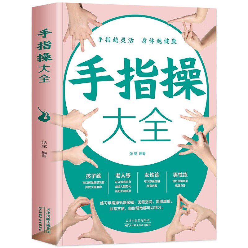 手指操大全养生强身手指操健脑手指操上班族学生手指操动作指法