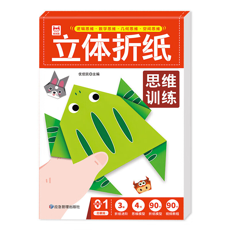 立体折纸思维训练启蒙篇 儿童折纸手工教学 加强儿童动手能力书籍