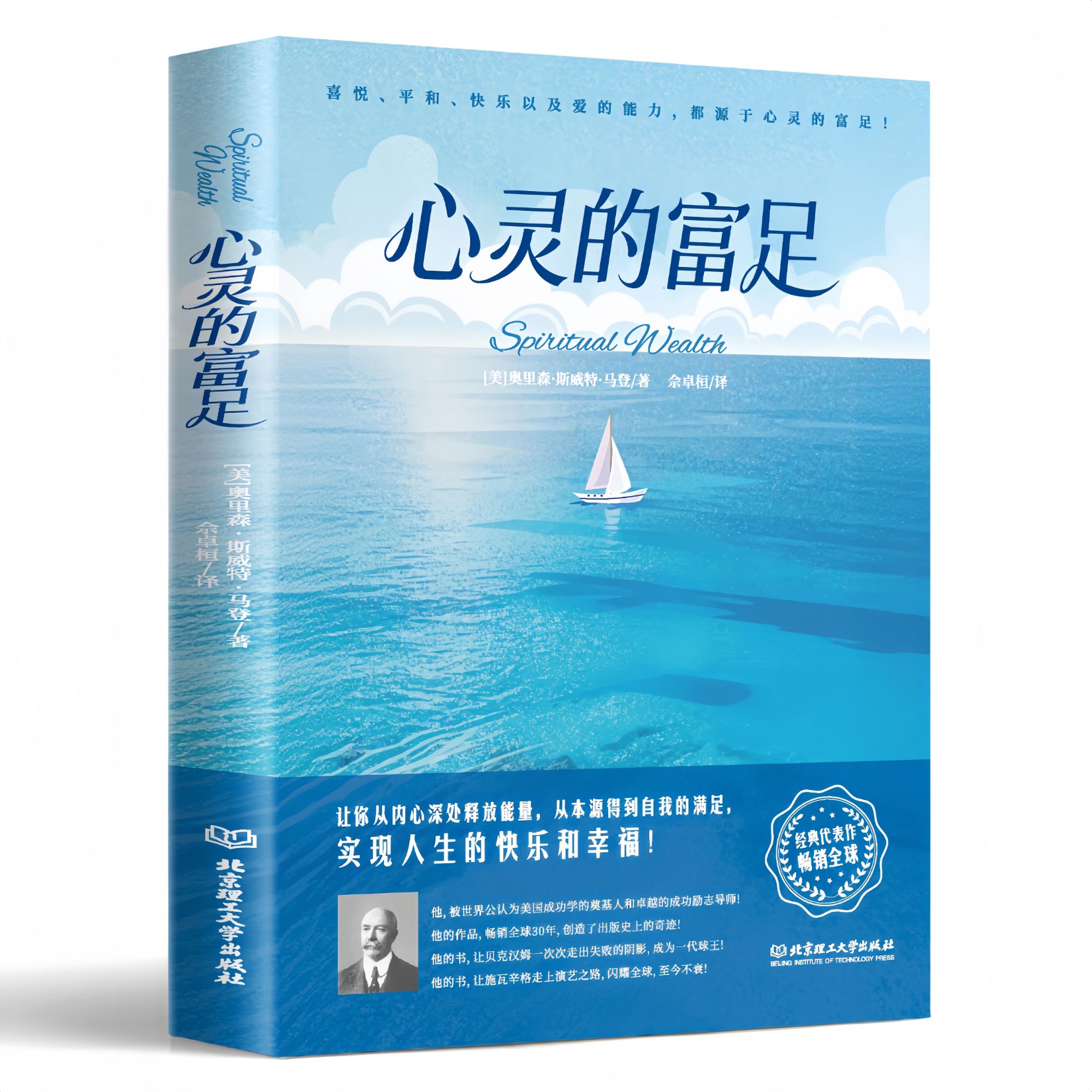 正版推荐 心灵的富足实现人生的快乐和幸福解锁内在幸福终极指南