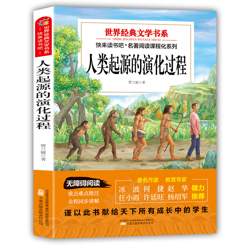人类起源的演化过程 探索人类进化之谜揭秘生命演化与文明诞生书