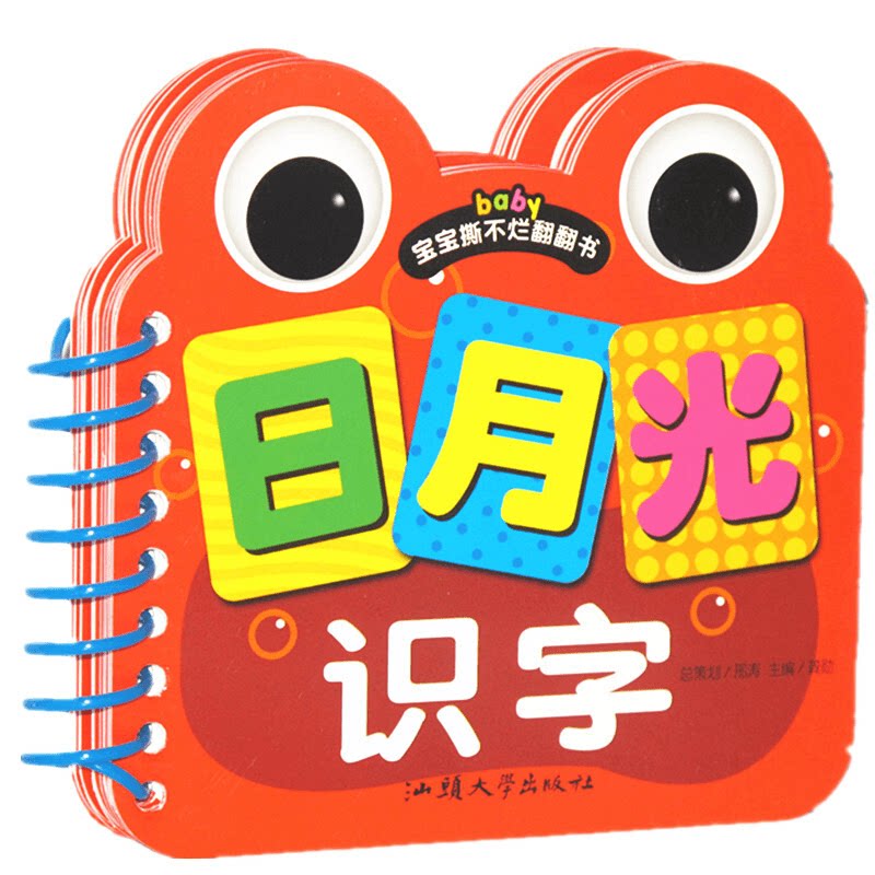 宝宝撕不烂翻翻书-识字书0-3岁认数唐诗拼音幼儿早教书籍