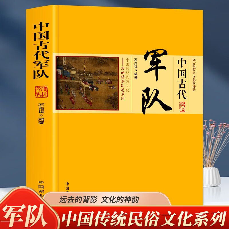 中国古代军队士兵训练将帅选拔安营扎寨粮草运输防疫兵学策略理论 - 实物图