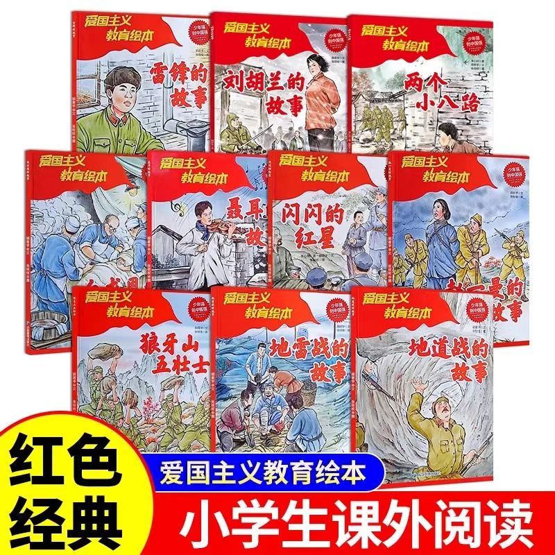 正版爱国主义教育绘本 少年强则中国强传承革命精神弘扬爱国主义