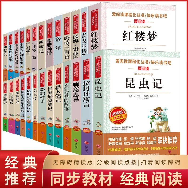 正版小学初中快乐读书吧名著儿童文学课外读书同步无障碍阅读版本