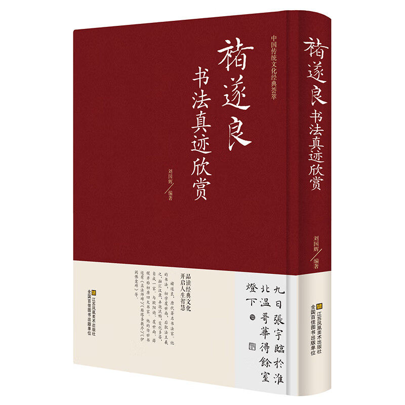 褚遂良书法真迹欣赏 中国书法知识 书法作品集鉴赏欣赏 精装版