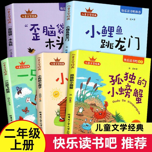 全5册孤独的小螃蟹小鲤鱼