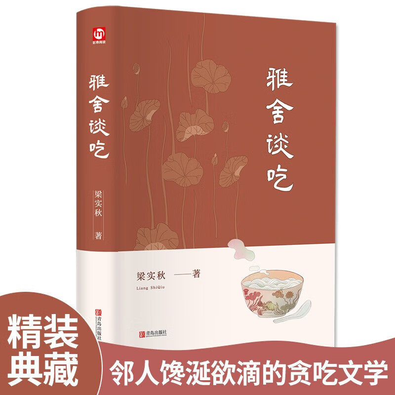 雅舍谈吃 精装正版经典中国美食饮食文化中国现当代文学优美散文