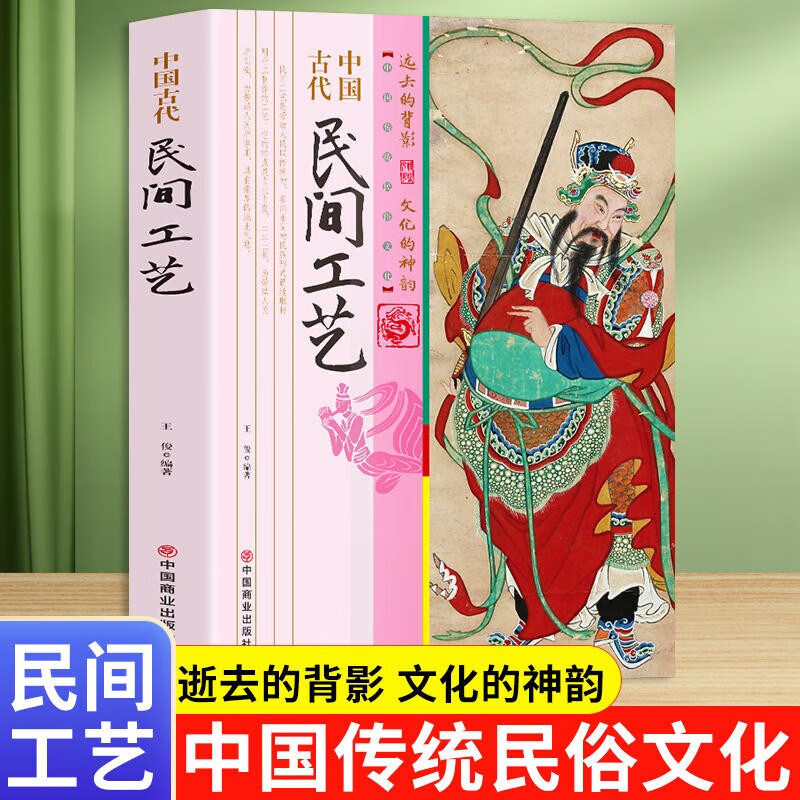 正版中国古代民间工艺中国古代民间艺术风格世界文化传统民俗工艺