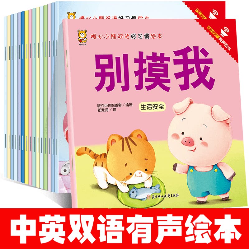 宝宝好习惯养成 绘本儿童读物益智启蒙早教翻翻书阅读幼儿漫画书