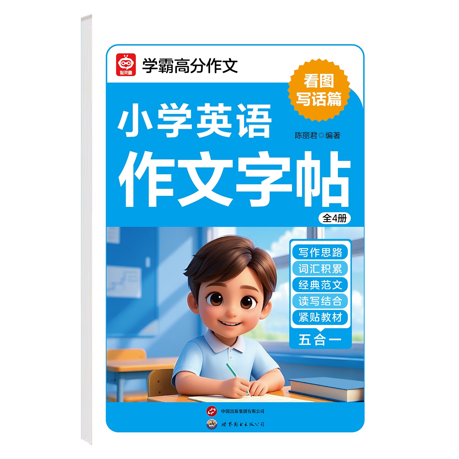 小学英语作文字帖 看图写话篇 学练结合一举两得练字积累双提升